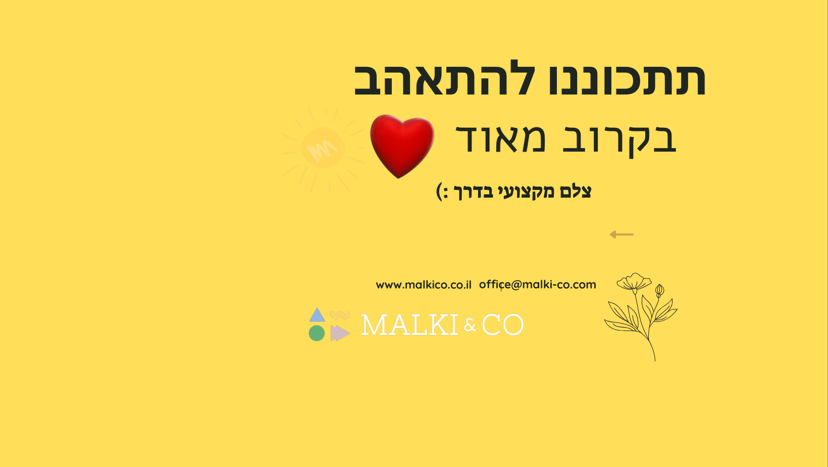 תתכוננו להתאהב